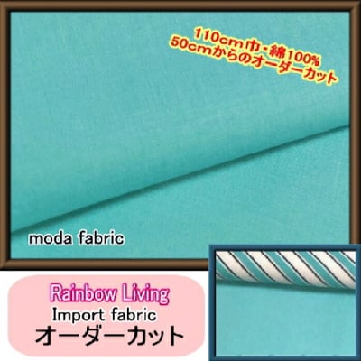 moda ファブリック110cm×50cm〜水色(Robbins Egg) 無地 布|カルトナージュの材料に♪
