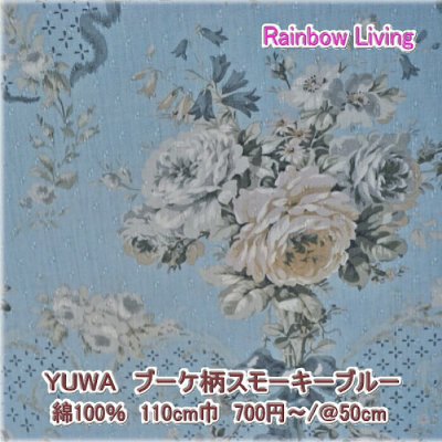 YUWA生地 ブーケ柄 布 スモーキーブルー 110cm×50cm〜 ローズ 花柄