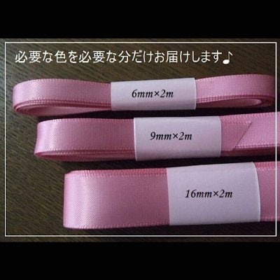 ■16mm巾両面ダブルサテンリボン■お試し2m巻♪30色からチョイス■カルトナージュの材料に♪