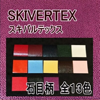 スキバルテックス68×50cm 石目柄(MALLORY)全13色 スカイバーテックス カルトナージュの材料に♪