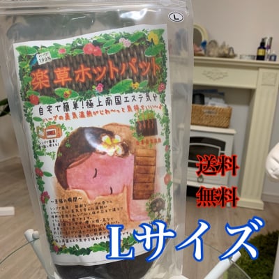 楽草 ホットパット Lサイズ