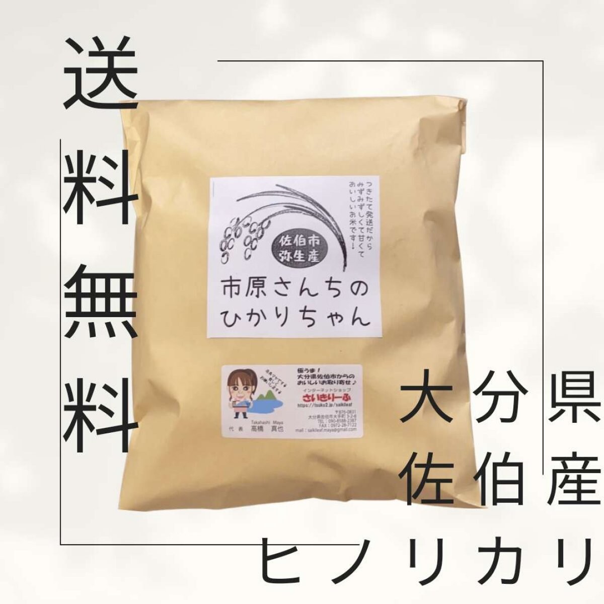 [複製]送料無料！大分県佐伯市弥生産のお米【市原さんちのひかりちゃん】２㎏