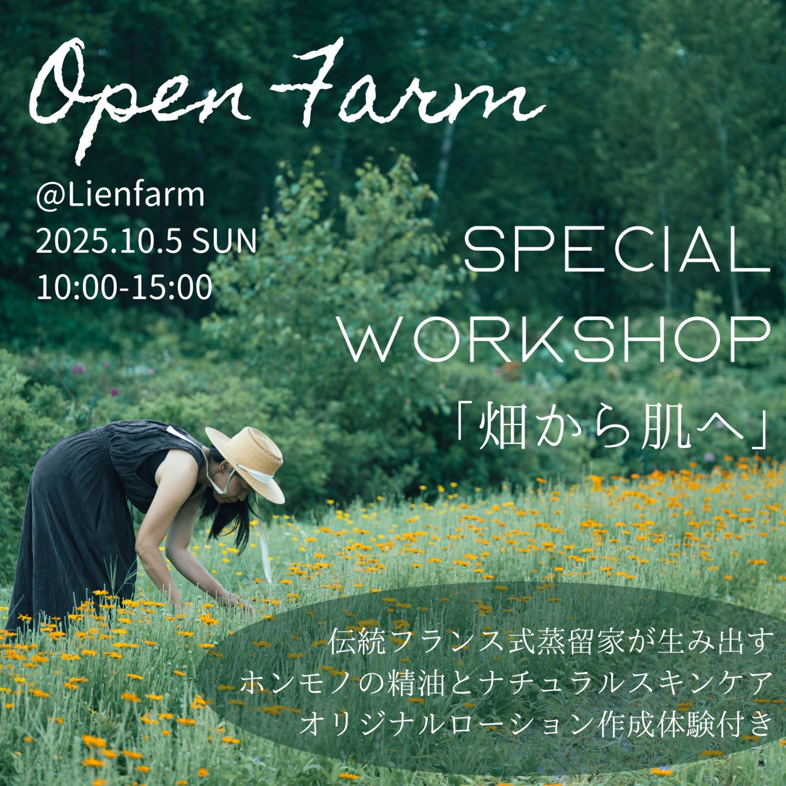 Open Farm 「畑から肌へ」香りと植物美容のワークショップ