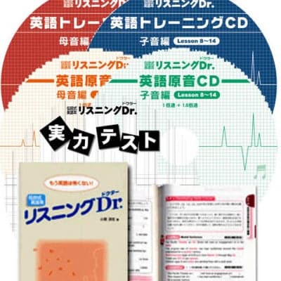 リスニング Dr.(ドクター)’(CD5枚セット)(ヘッドフォン無)