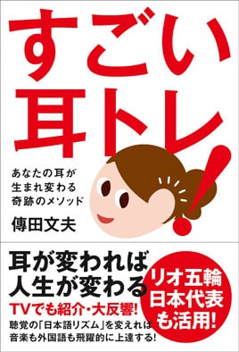 《すごい耳トレ》