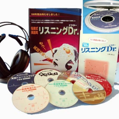 ‘リスニング Dr.(ドクター)’(CDプレーヤーセット)