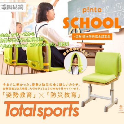 ピントスクール