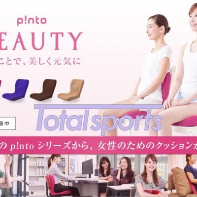ピントビューティー【女性のためのクッション!】