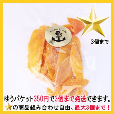 【送料350円対象商品】フィリピンマンゴー100g×1袋入り/セブ島フィリピンマンゴー