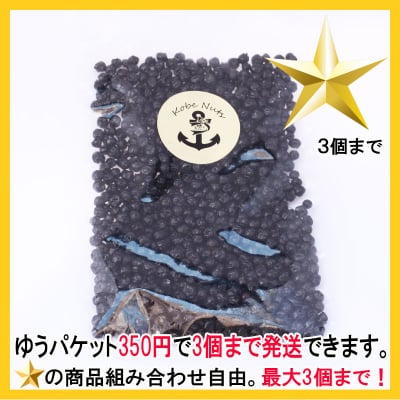 【送料350円対象商品】ワイルドブルーベリー150g×1袋入り/野生種の希少なブルーベリー