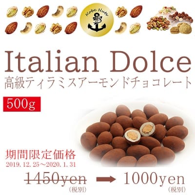 【期間限定/お得商品】*ご注文は1月31日まで*訳あり高級ティラミスアーモンドチョコレート500g×1袋/高級チョコのB級品徳用袋