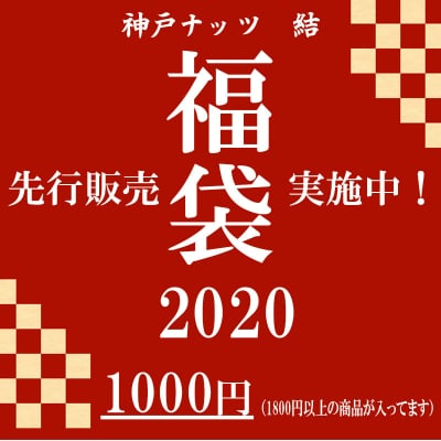 【送料350円】お正月福袋1000円パック☆1800円以上の商品が入るお楽しみ☆
