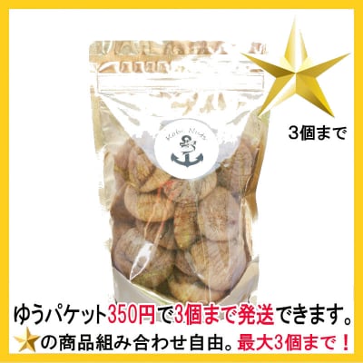【送料350円対象商品】トルコ産いちじく200g×1袋/無添加・スタンドパック