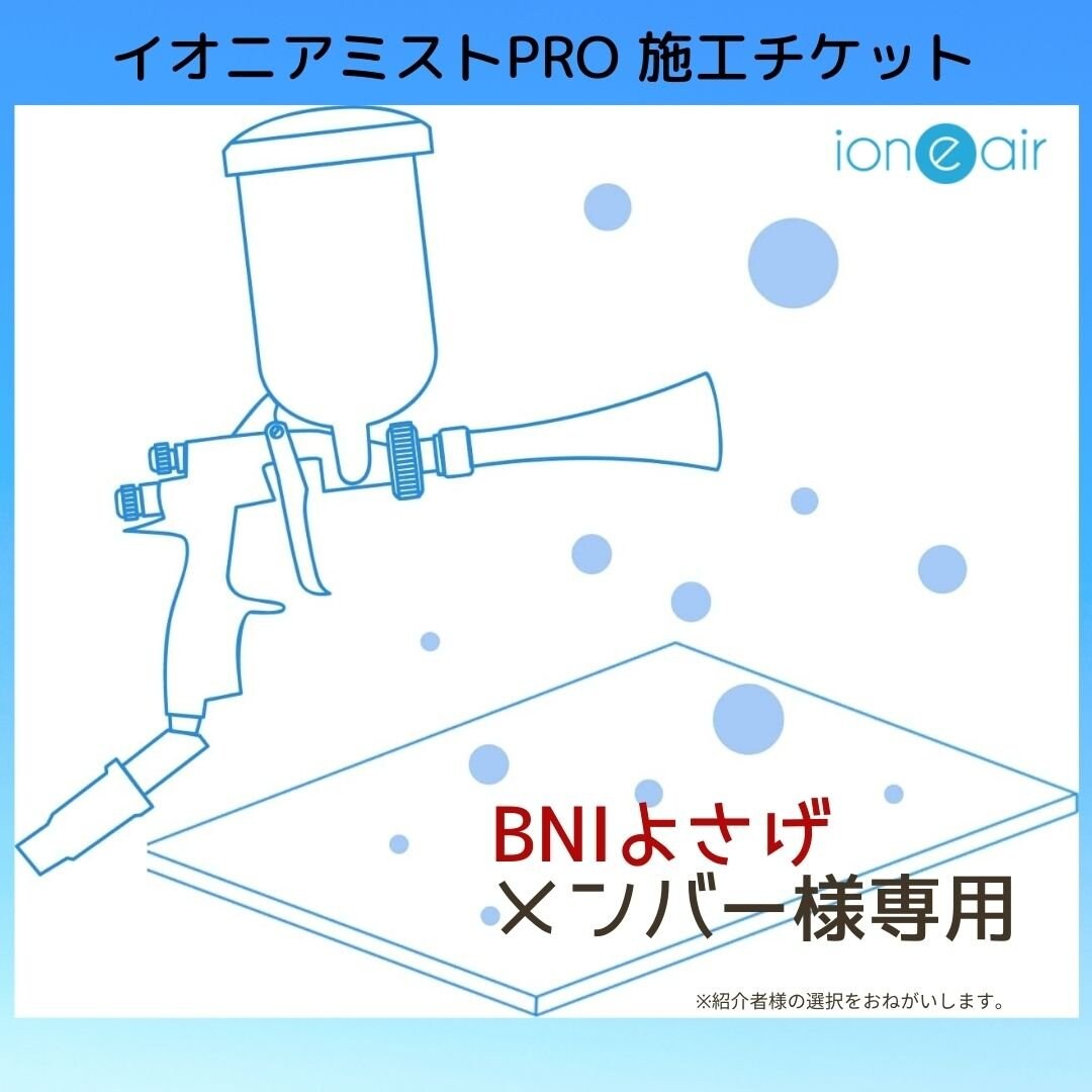 バンド イオニア