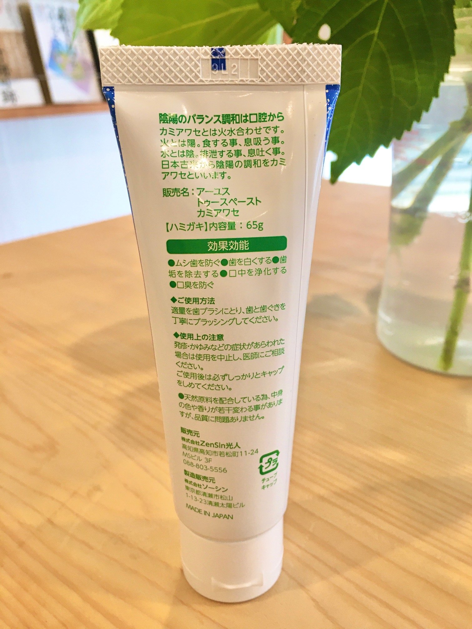オーガニック由来100 の歯磨き粉 アーユルヴェーダ伝承 ウィルスの不活性化 脳機能up 首 肩こりに カミアワセ 天然成分だけで作られた高機能 歯磨き粉