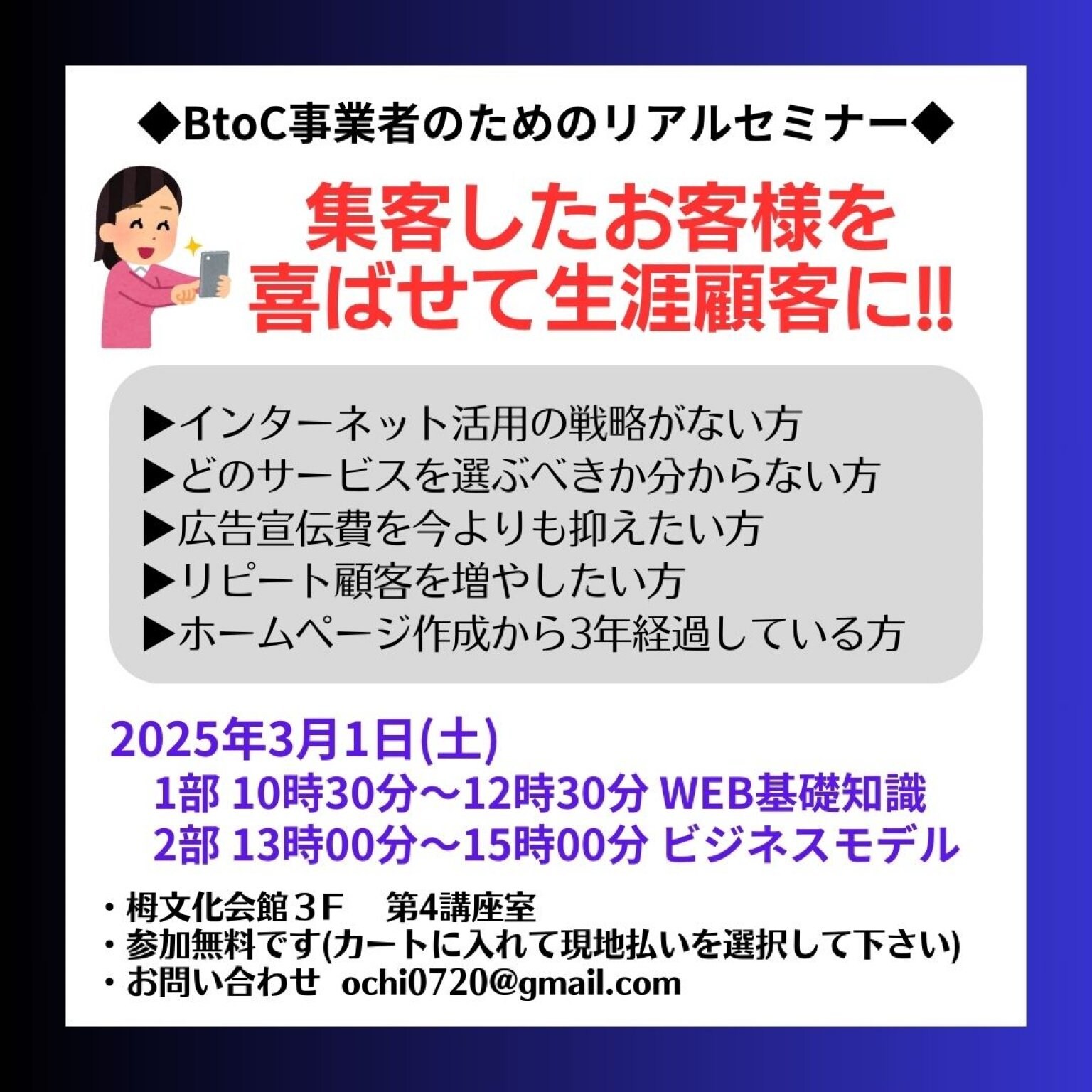 2025/3/1(土)WEB勉強会セミナー