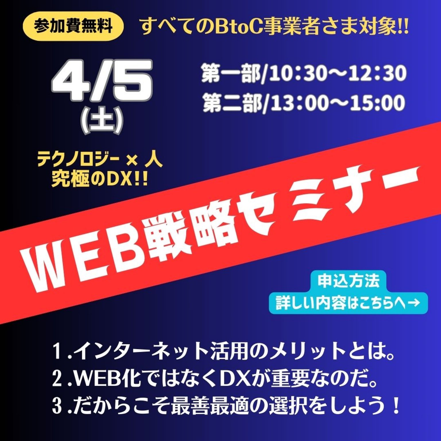 2025/4/5(土)WEB勉強会セミナー