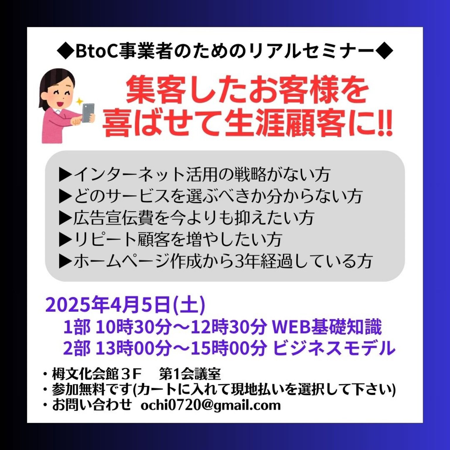2025/4/5(土)WEB勉強会セミナー