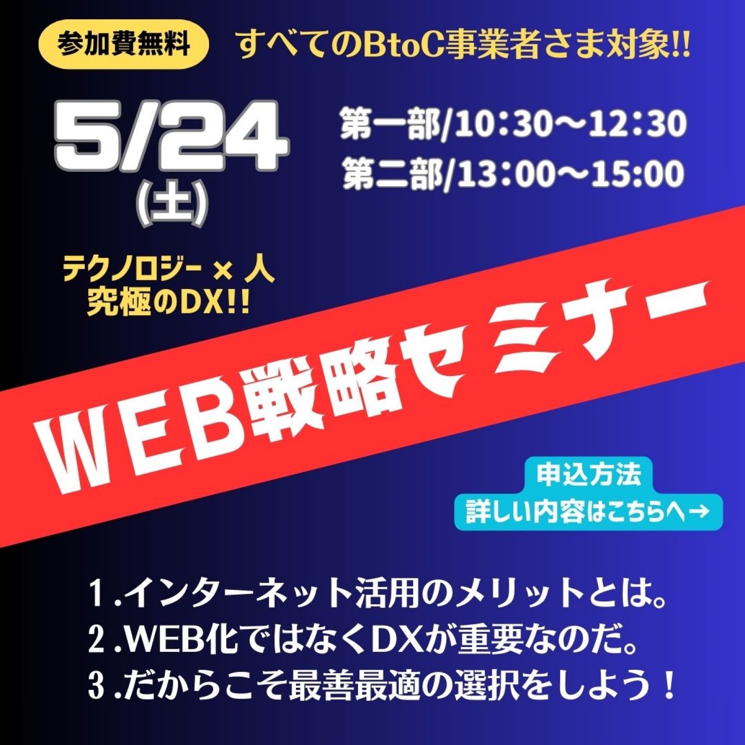 2025/5/24(土)WEB勉強会セミナー
