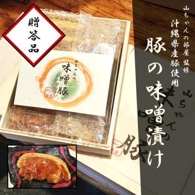 豚の味噌漬け