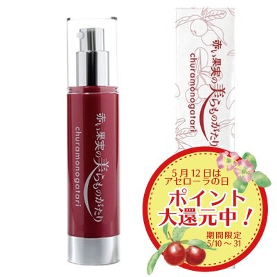 【医薬部外品】赤い果実の美らものがたり 薬用美白ジェル(50g)