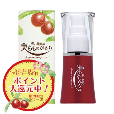 【高濃度アセロラエキス配合】赤い果実の美らものがたり エッセンスEX(30ml)