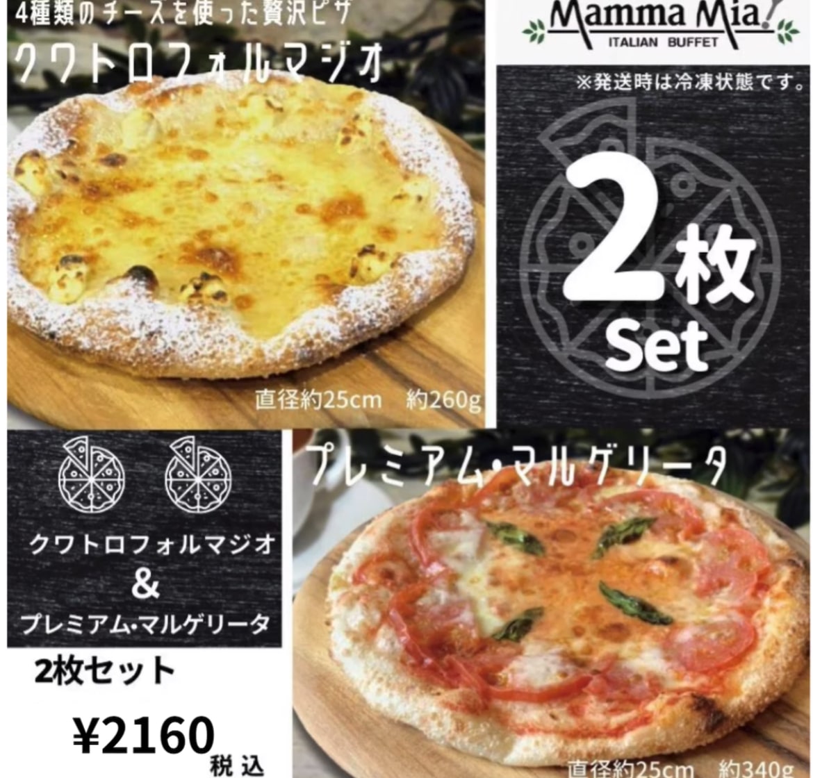 てりあ　マルゲリータ3枚　鴨肉の深旨バルサミコチャーシュー　2枚　セット あすつく 3倍すごチーズごちそうマルゲリータ。ごつごつ手ちぎり