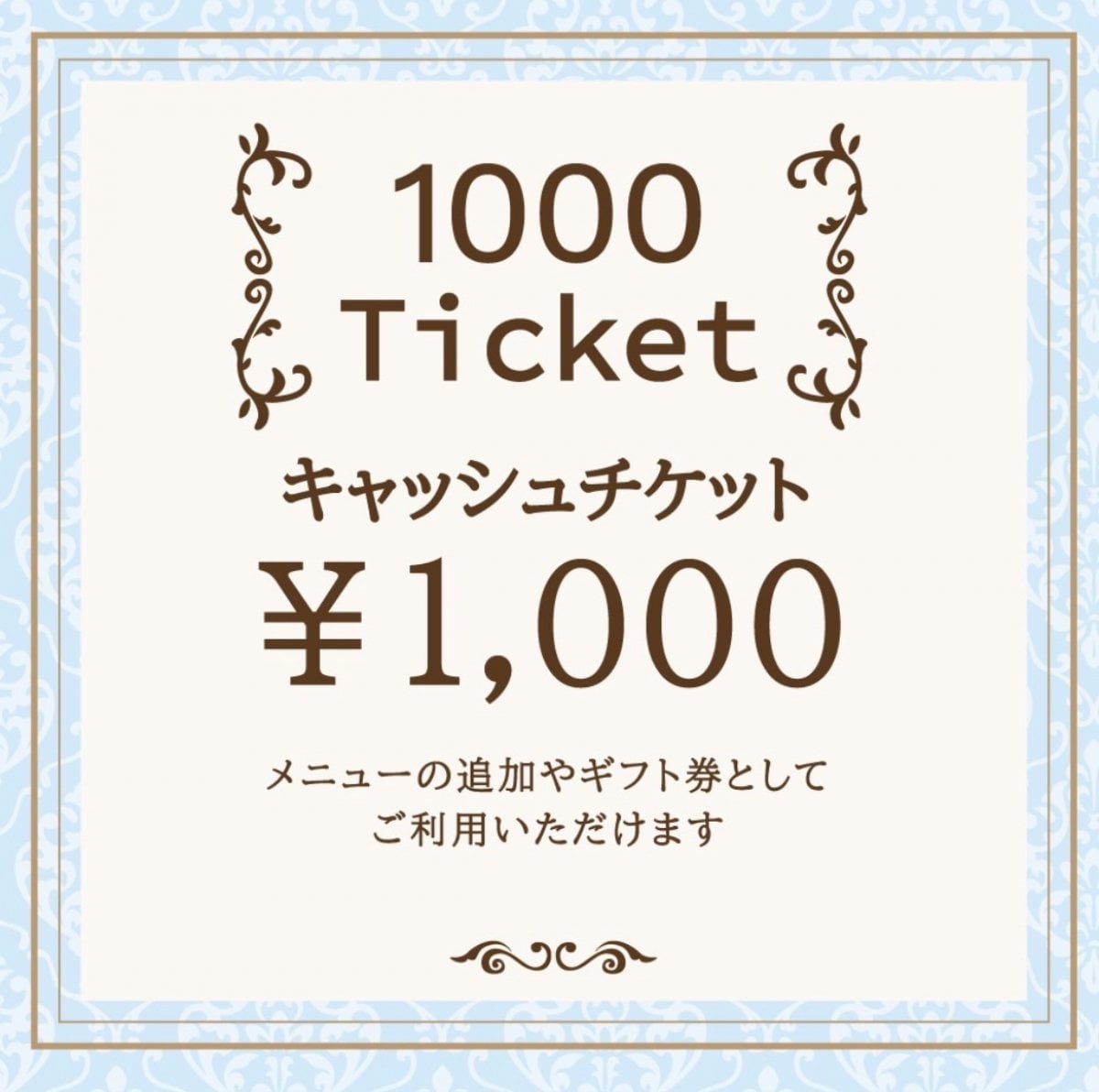 追加料金1000円診断チケット