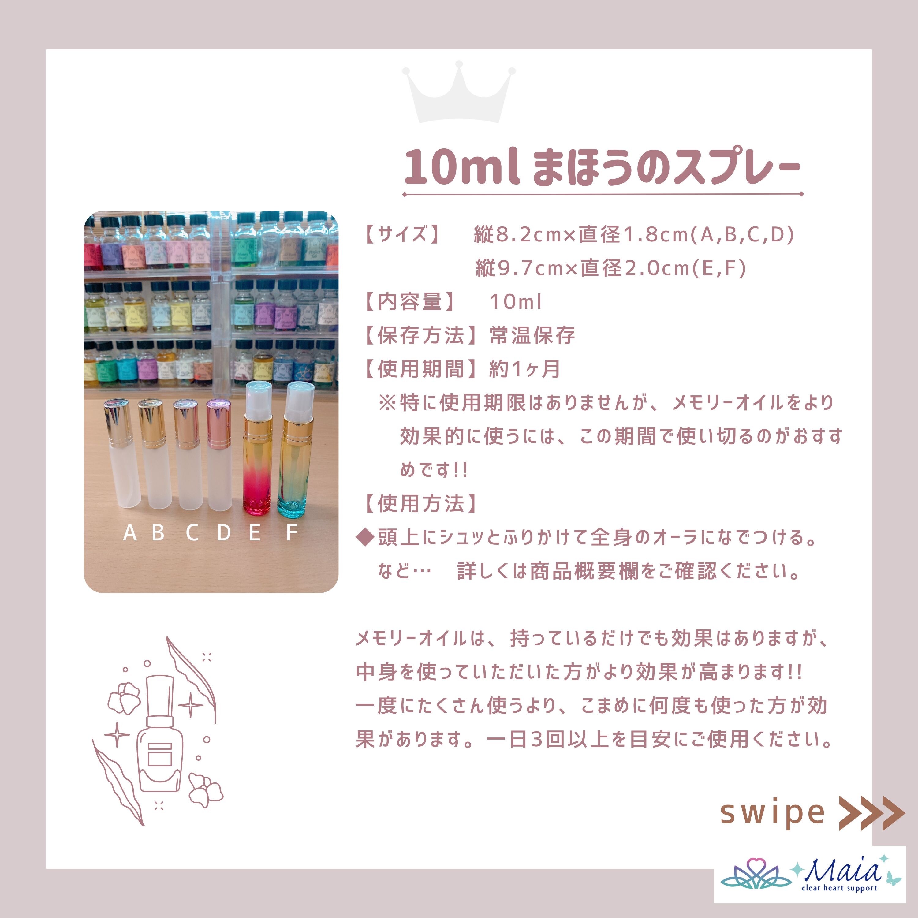 まほうのスプレー(全6種)【マヤ暦ブレンド】アンシェント・メモリー