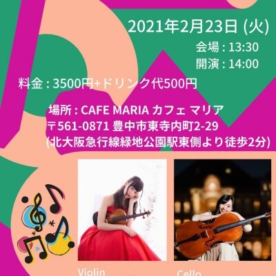 Violin Cello Duo Concert 大阪 音楽教室やコンサート情報等を紹介する Mcxプロモーション ツクツク ウェブチケット モバイル コトの通販サイト 体験を買える