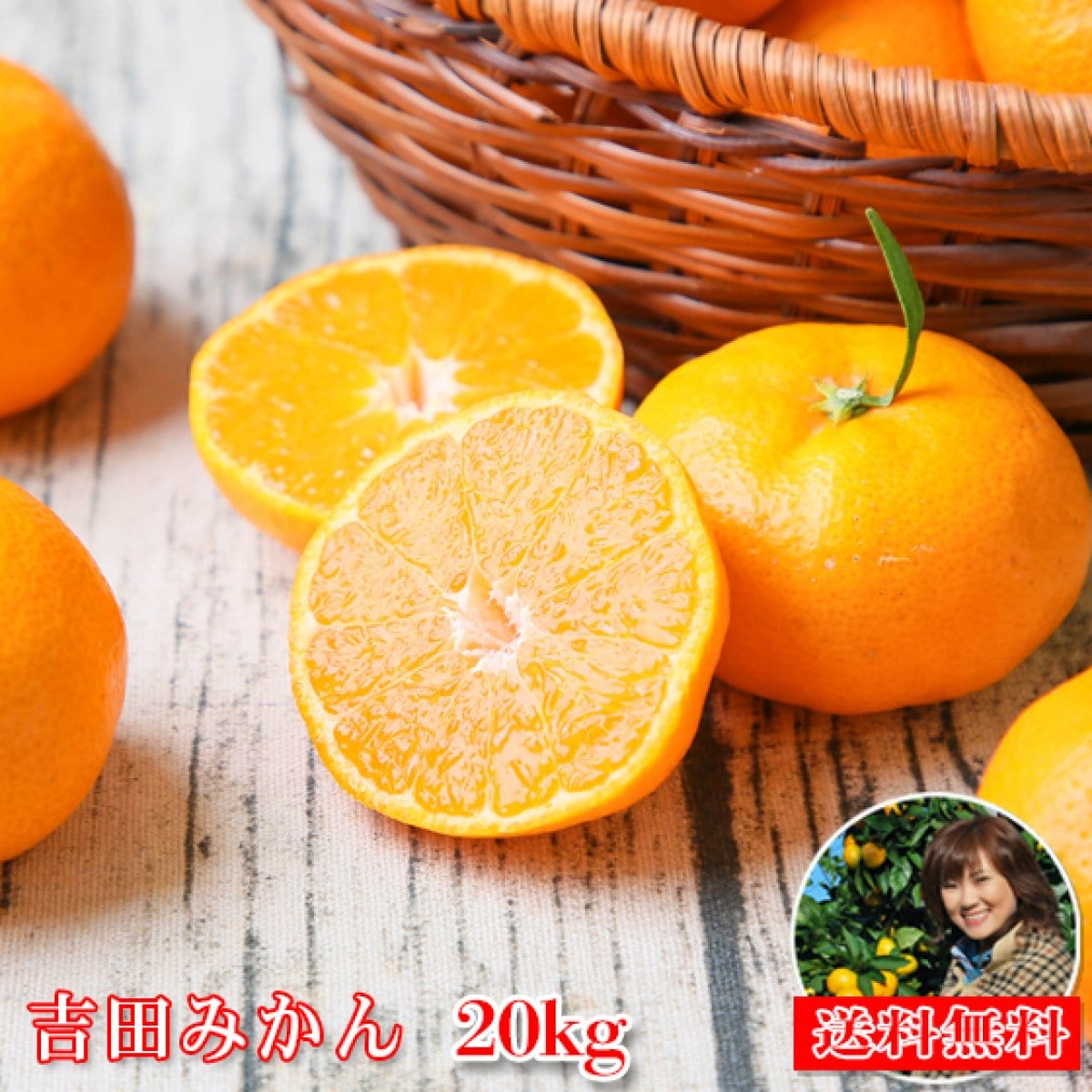 みかん　吉田みかん　２０ｋｇ　ｆ吉２０　家庭用　大玉　愛媛　吉田　果物　フルーツ　柑橘　ミカン　蜜柑　　訳あり　送料無料