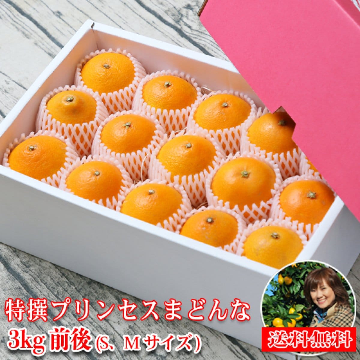 特pm 03） 特撰 プリンセス まどんな 3kg前後（御贈答用・精品・S、M