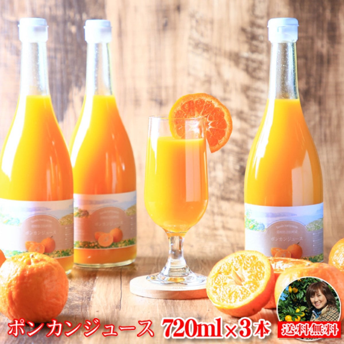 ポンカン ジュース　720ml×3本セット（pj 03）（愛媛県産）（送料無料　※北海道・沖縄・離島への配送は別途1000円の送料となります。）みかん ジュース ポンカン ポンカンジュース 贈答用