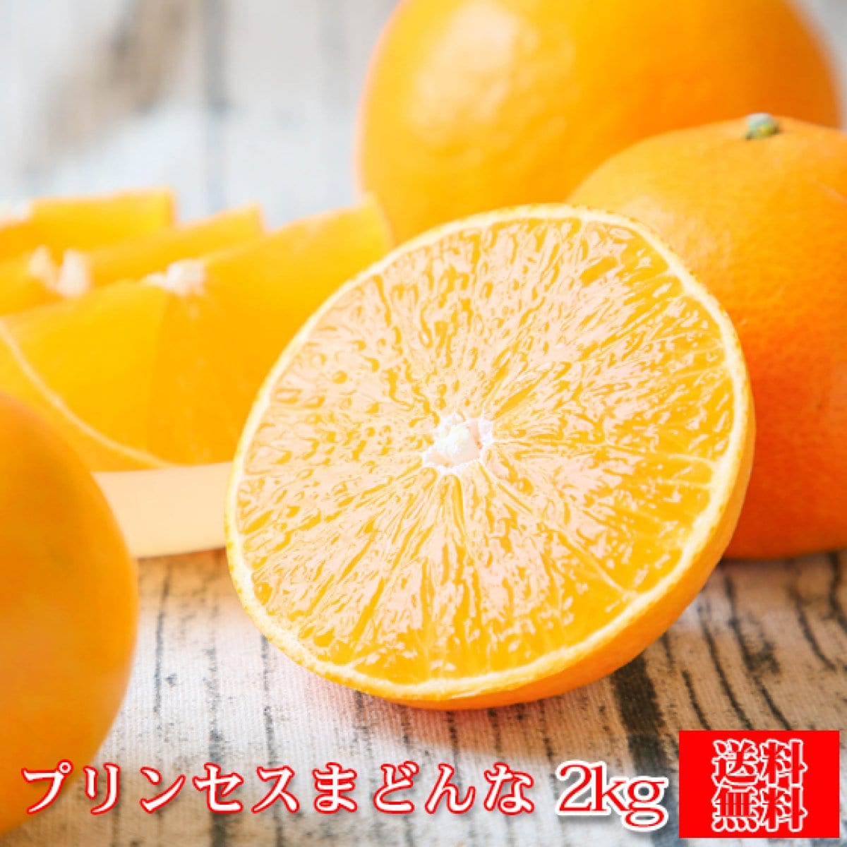 愛媛みかん通販、じゃこ天通販なら愛媛県宇和島市【フレッシュつちやま