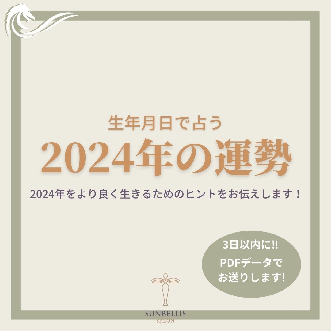 運気（運勢）の鑑定 生年月日（生まれた時間）必須 - その他