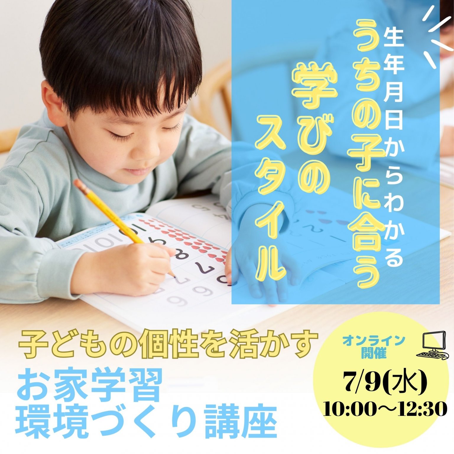 お家学習環境づくり講座