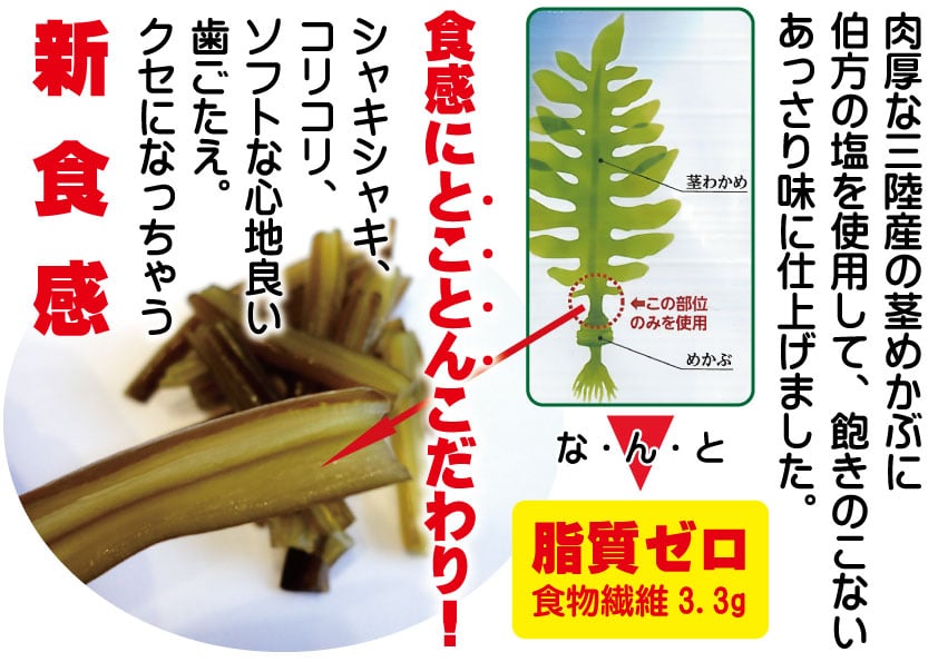 三陸産茎めかぶ