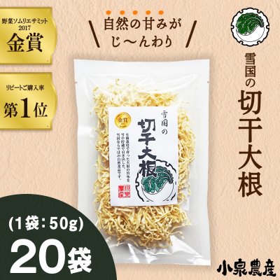 雪国の切干大根【50g】☆20袋☆セット