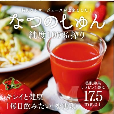 【ギフト】毎日とまと曜日トマトジュース詰め合わせギフト6個入り/秋田県産なつのしゅん100%