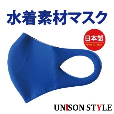 【XSサイズ5枚まとめ買い】UnisonStyle水着素材マスク