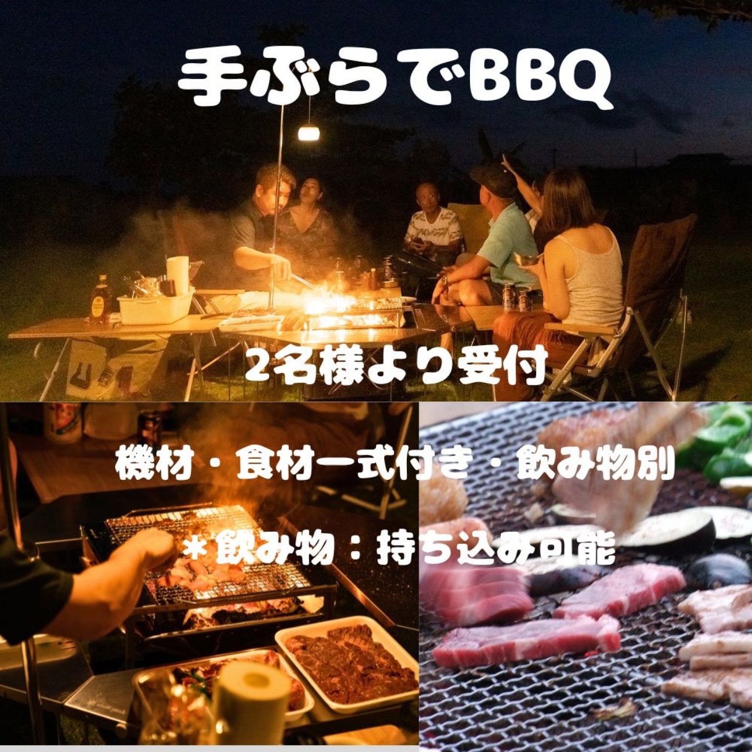 ヨロンブルーを堪能の後は「てぶらでBBQ」《2名様よりお申込み下さい》【現地決済】