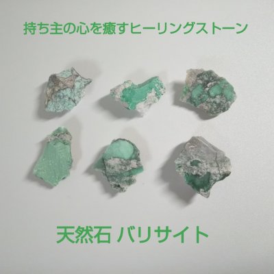ヒーリングストーンバリサイト