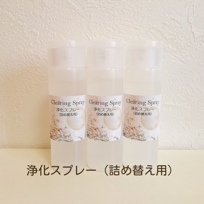 浄化スプレー詰め替え用
