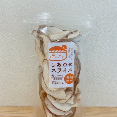 乾燥しいたけ しあわせスライス
