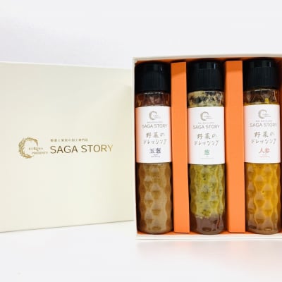 【無添加ドレッシング】季節のおまかせ3本入りギフトBOX 佐賀県野菜でお作りする『山カフェレストランKUREHA』のドレッシング
