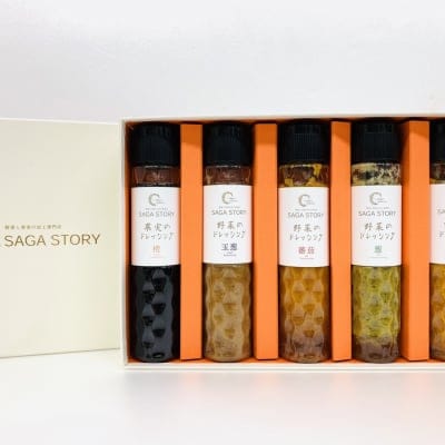 【無添加ドレッシング】季節のおまかせ5本入りギフトBOX 佐賀県野菜でお作りする『山カフェレストランKUREHA』のドレッシング