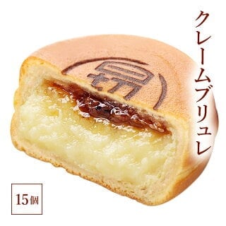 澤井本舗 ひぎりやき クレームブリュレ 冷凍 15個