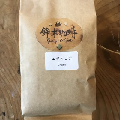 鈴木珈琲 エチオピア 200g