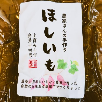 【日土水ギャラリー/(2)🛵新宮町、古賀市、福津市への配達限定特典! 3,000円以上購入で送料不要!】《岡部達彦》農家さんの手作りほしいも