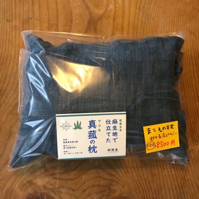 【祓い清め】【統合】【手作り】真菰(まこも)の目醒める枕〜麻生地(蚊帳古布)耳付特製カバー〜【福岡のオーガニックショップコラボレーション】
